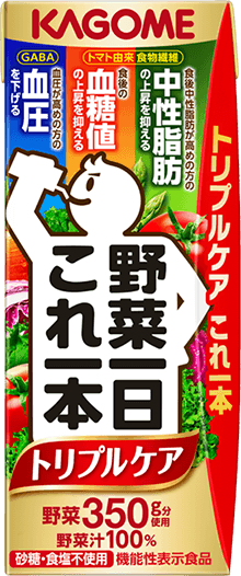 野菜一日これ一本 トリプルケア