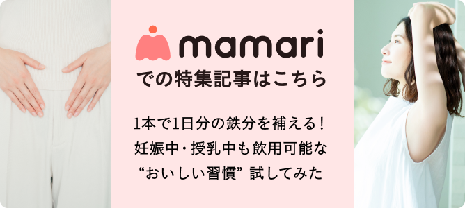 mamariでの特集記事はこちら