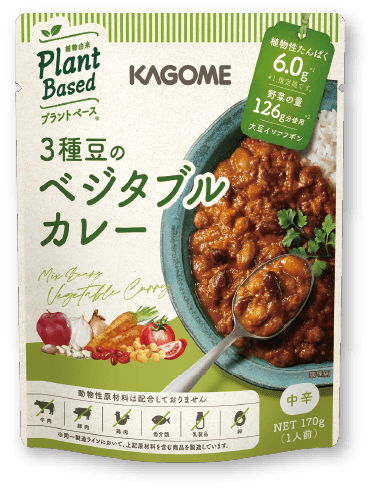 ３種豆のベジタブルカレー
