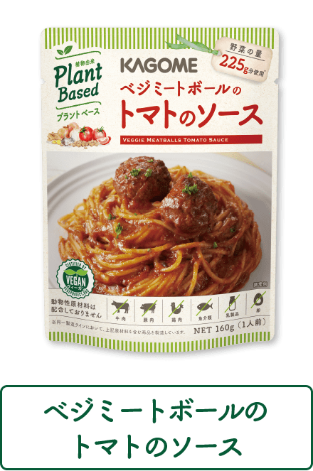 ベジミートボールのトマトのソース