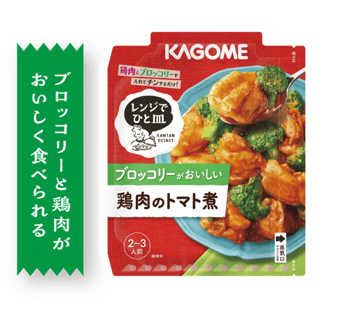 ブロッコリーと鶏肉がおいしく食べられる