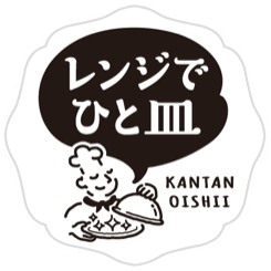 レンジでひと皿