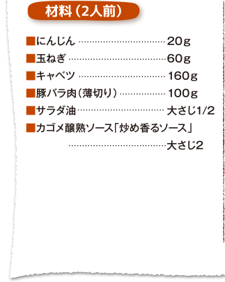 ޗi2lOj @ɂ񂶂 20g@ʂ˂ 60g@Lxc 160g@؃oi؂j 100g@T_ 傳1/2@JSn\[Xuuߍ\[Xv 傳2