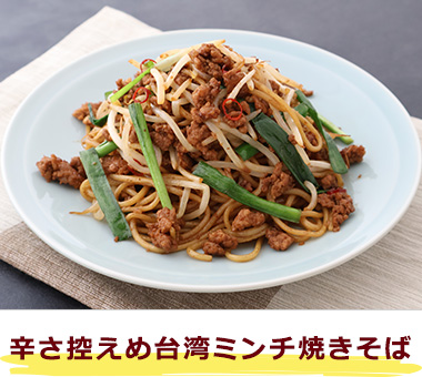 辛さ控えめ台湾ミンチ焼きそば