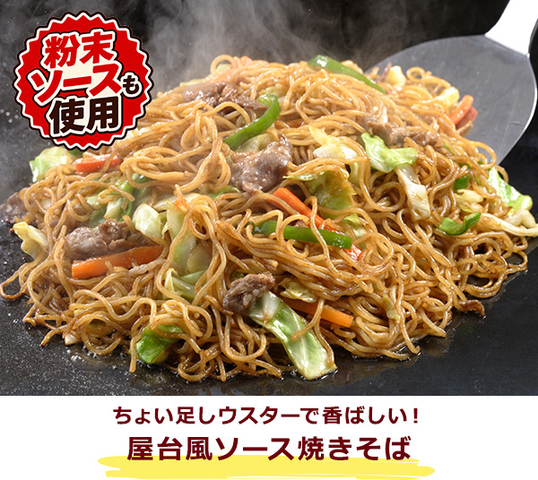 ちょい足しウスターで香ばしい！屋台風ソース焼きそば