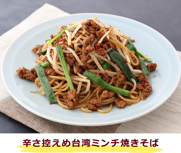 辛さ控えめ台湾ミンチ焼きそば