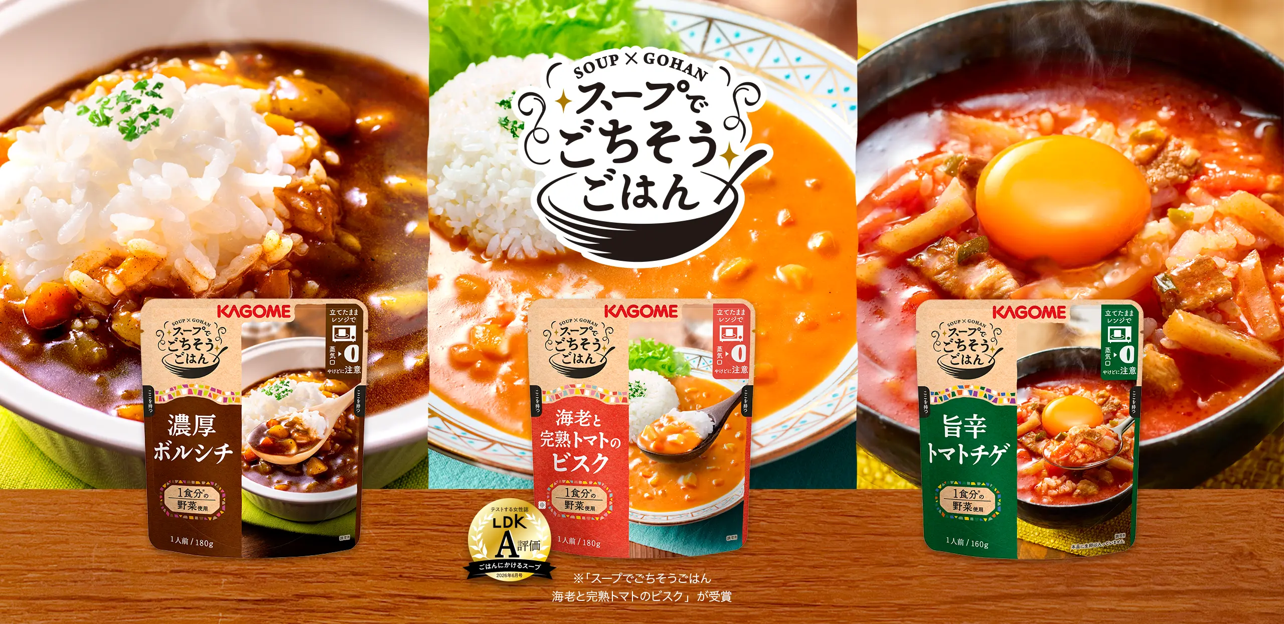 ごはんにかけるスープ 特別な味わいと具材感が楽しめて野菜をたっぷり使用した濃厚なスープ