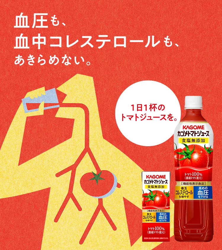 カゴメのこだわり トマトジュースづくり