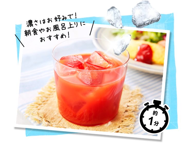 トマトジュース×りんご黒酢