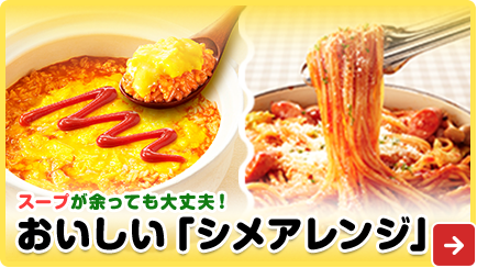 おいしいシメアレンジ