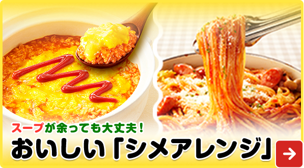 おいしいシメアレンジ