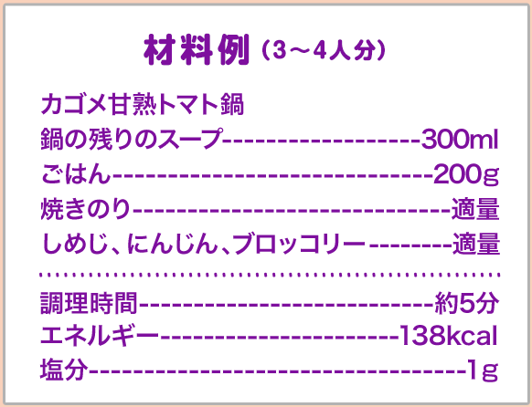 鍋のシメ　ハロウィン　おばけリゾット材料例（3～4人分）