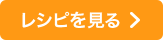 酢豚風炒めのレシピを見る