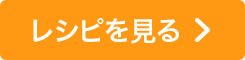 酢豚風炒めのレシピを見る