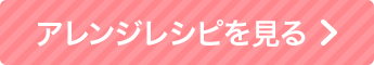 魚の切り身のちゃんちゃん焼のアレンジレシピを見る