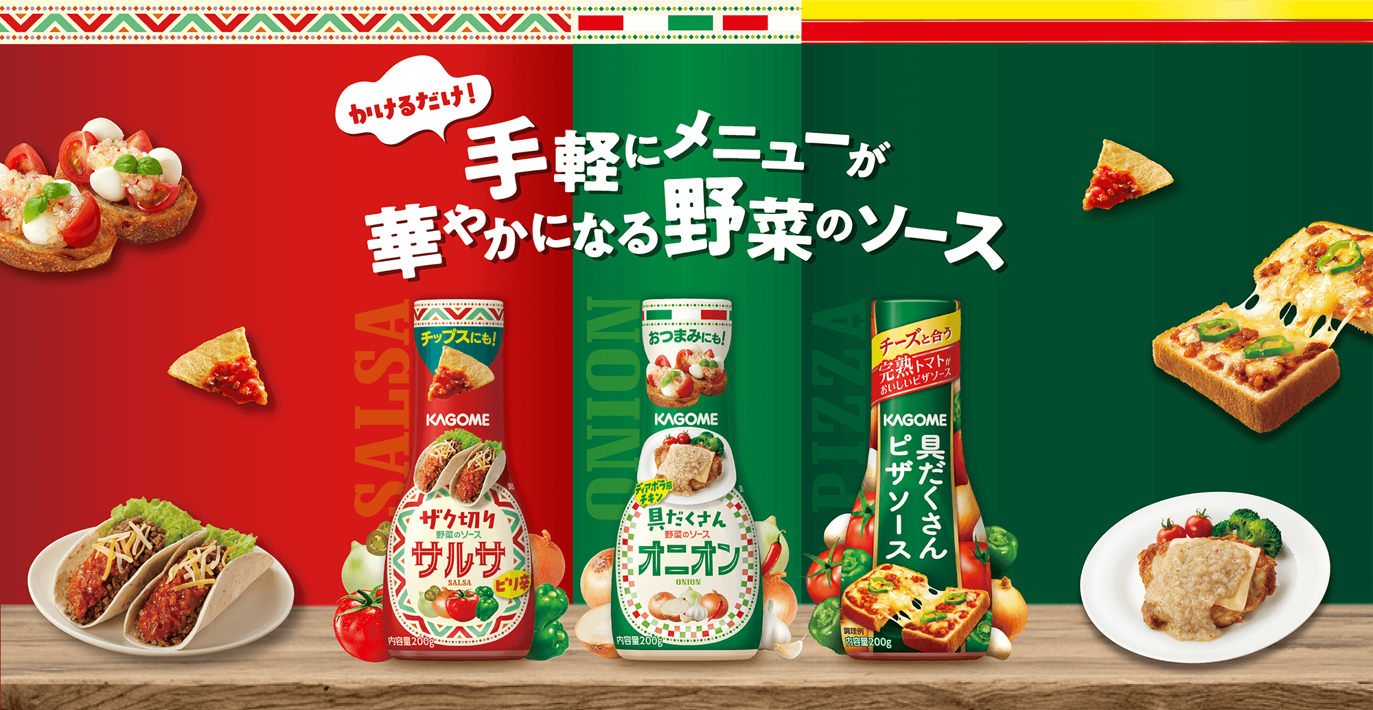 かけるだけ！手軽にメニューが華やかになる野菜のソース