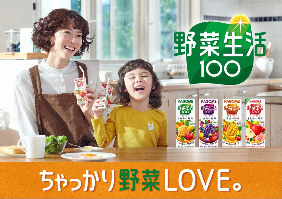 野菜生活１００