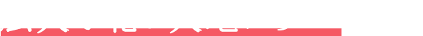 広大な北の大地から・・・