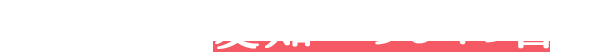 9月19日は愛知いちじくの日