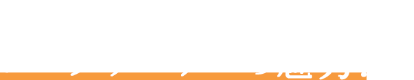 知らなかった！ シークヮーサーの魅力！