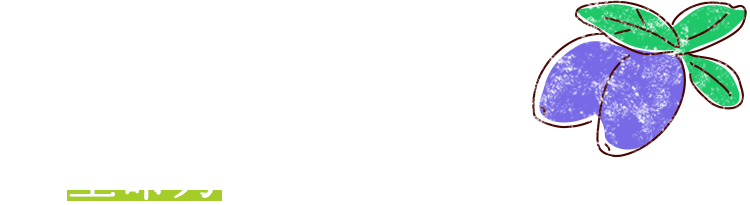 アイヌの人たちが昔から珍重してきた、生命力にあふれた木の実