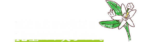 両腕を広げた範囲に12玉だけ実らせる