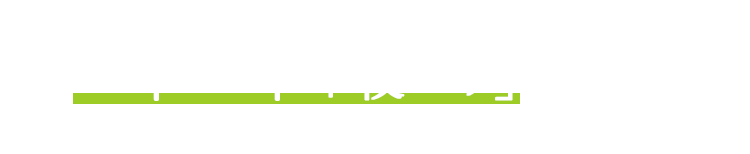 実の重みでたわむ枝を、一本一本「枝つり」して支えることも。