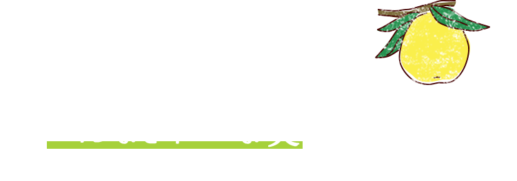 どんげしたら、こんなきれいな実がつくれっちゃろ!?