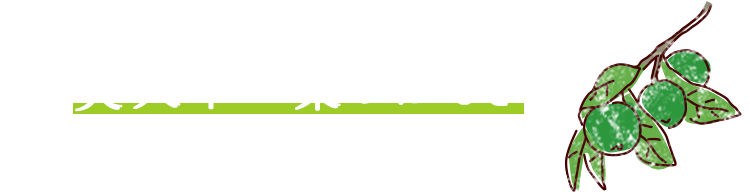 炎天下の葉っぱもぎはエラ（辛）かったなあ！