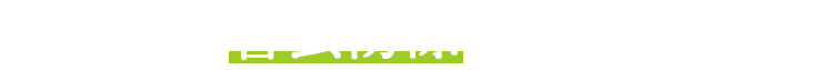 花時の害虫防除に汗だく！