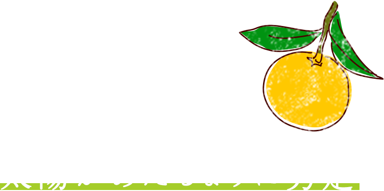 樹の中心まで太陽があたるように剪定