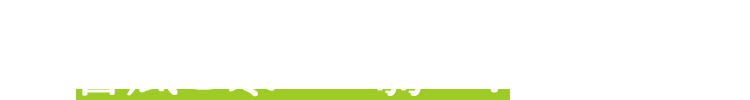 レモンは台風と寒さに弱い！