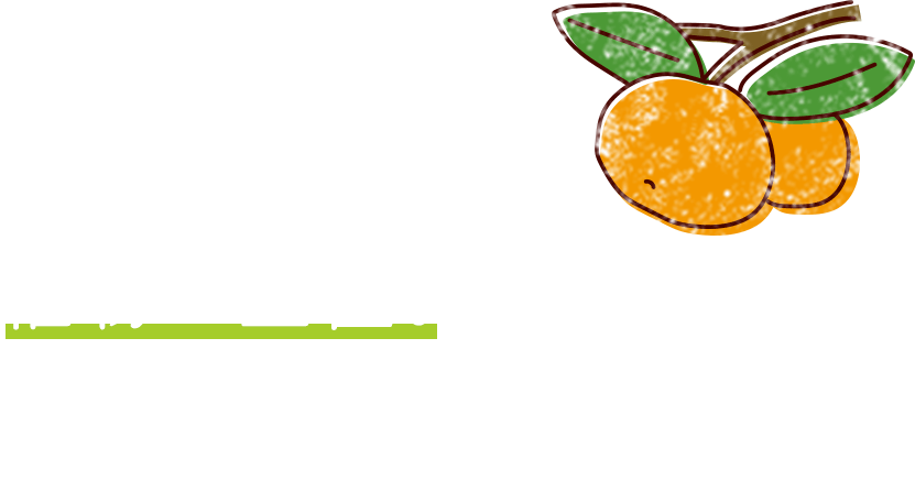 植物は正直。ちょっと手をかけると、ええもんができる。