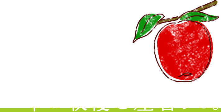 冬の剪定作業が、一年の収穫を左右する。