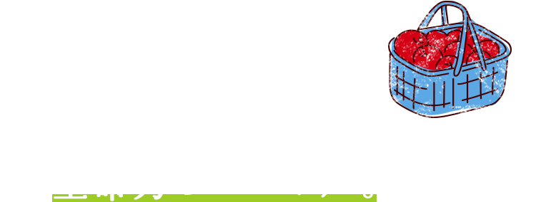 たわわに実ったりんごの樹は生命力のシンボル。