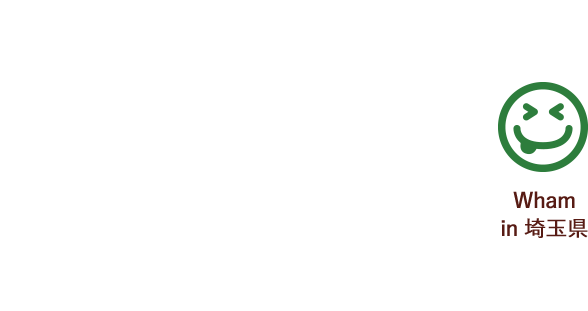 Wham in 埼玉県 高知のゆずと文旦は最高ですね！毎年楽しみにしています。これからも頑張ってください！！