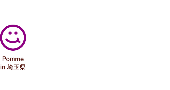 Pomme in 埼玉県 美味しさとしあわせを分けてくれてありがとう。