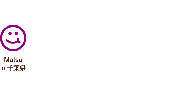 Matsu in 千葉県爽やかな美味しさを、ありがとうございました。