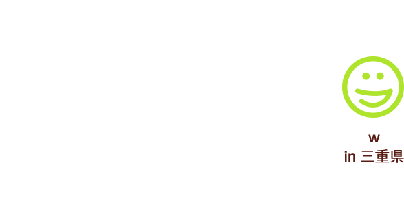 w in 三重県 いちじく好きにはたまらない美味しさで大変満足しました