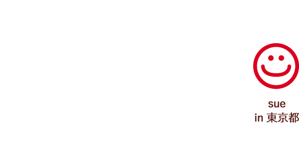 sue in 東京都 いちじく大好きですこれからもおいしいいちじくを作り続けてください！応援しています！