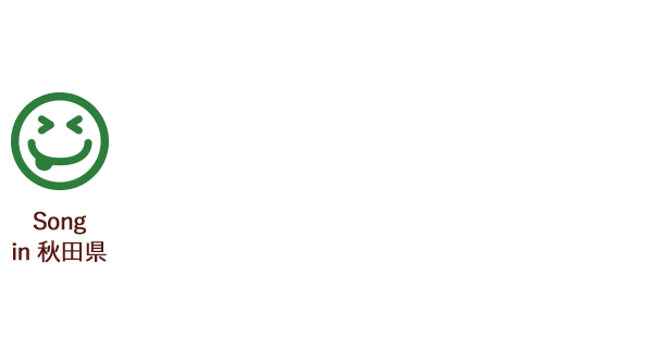 Pomme in 埼玉県 美味しさとしあわせを分けてくれてありがとう。