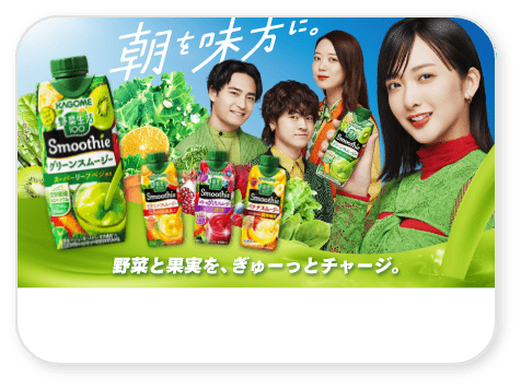 野菜生活100 Smoothie