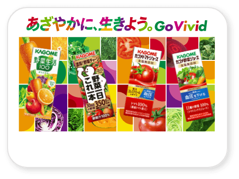 カゴメの野菜飲料