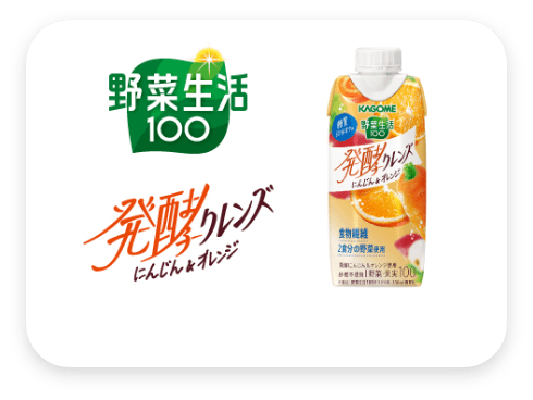 野菜生活100 発酵クレンズ