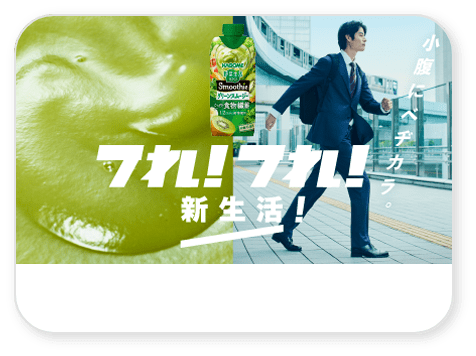 フれ！フれ！新生活！