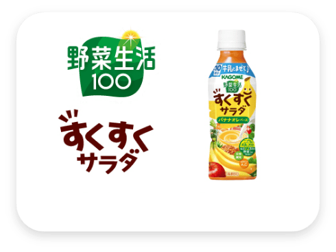 野菜生活100 すくすくサラダ