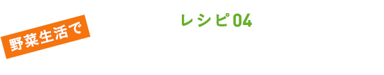 レシピ０４ フレッシュバナナスムージー