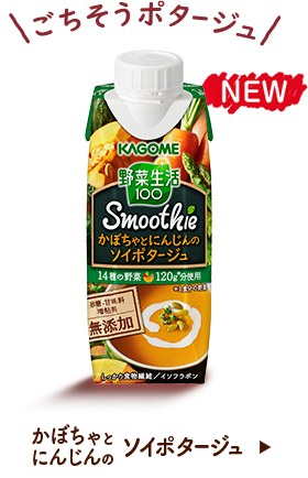 かぼちゃとにんじんのソイポタージュ