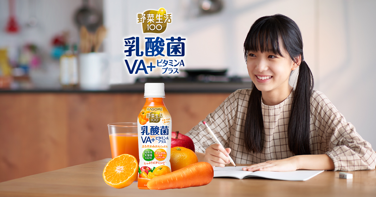 カゴメ｜野菜生活100｜乳酸菌VA+