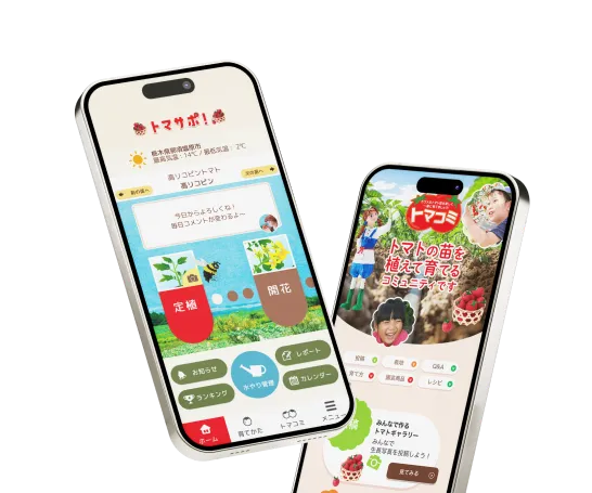 トマサポ・トマコミのご紹介